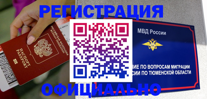 прописка от собственника в Сосногорске